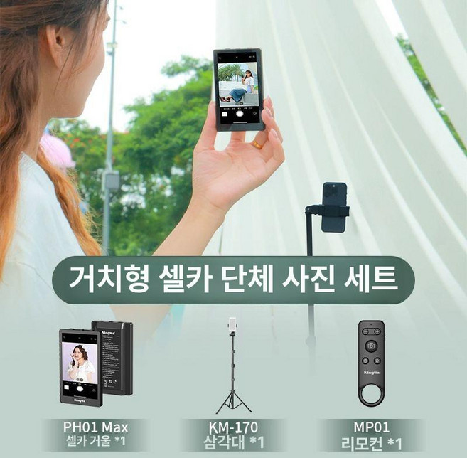 킹마 PH01 MAX 셀피 카메라 휴대폰 디스플레이 촬영용 모니터, 1개, 스탠딩 셀카 세트 PH01-MAX 셀카 디스플레이 +