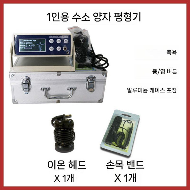 디톡스 족욕기 자기장 족탕기 기본세트 기계 이온 관리기 수소이온, 4.H8801 220V