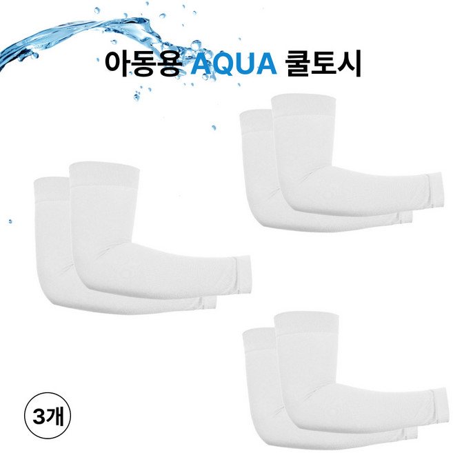 인콘트로 아동용 아쿠아 엑스 쿨토시 2p, 화이트, 3개