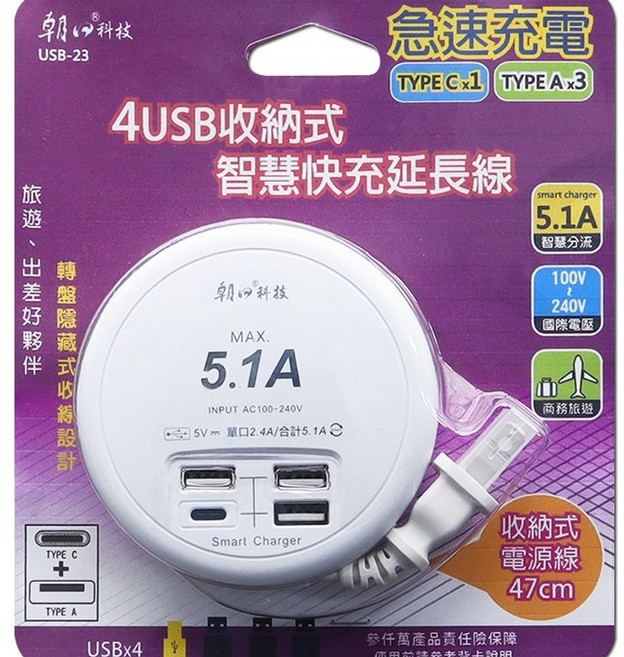 朝a 科技 USB-23 4USB收納式智慧快充延長線 5.1A 47cm, 1個