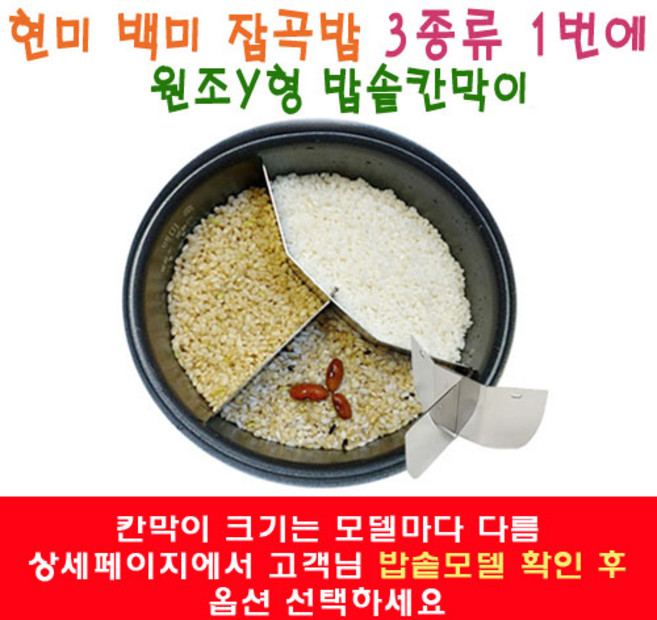 실리콘 패킹 증정 스크래치 예방 이유식 경보산업 원조 Y형 밥솥칸막이 편스토랑 박정아 연마제 제거, 원조-C3-00 (쿠첸 3인용), 1개