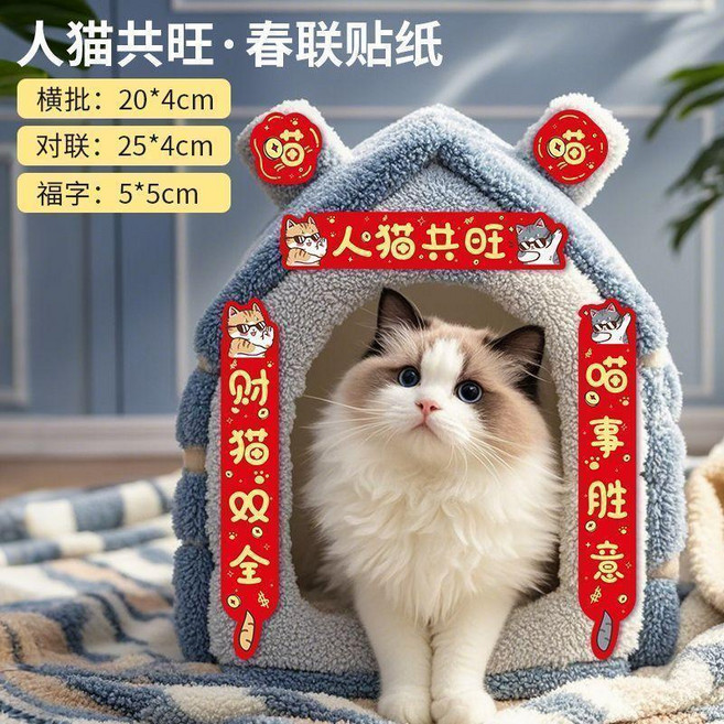 貓屋裝飾春聯貼紙 萌寵新年喜慶門聯, 財貓全納福貓窩裝飾,新款喜慶氛圍原創設計萌寵小對聯*帶, 財貓全納福貓窩裝飾