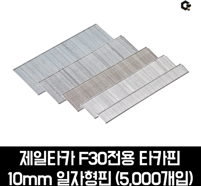 제일타카 F30용 목공용 타카핀 에어타카 일자형핀 F10 (10mm) 5000pcs, 2개