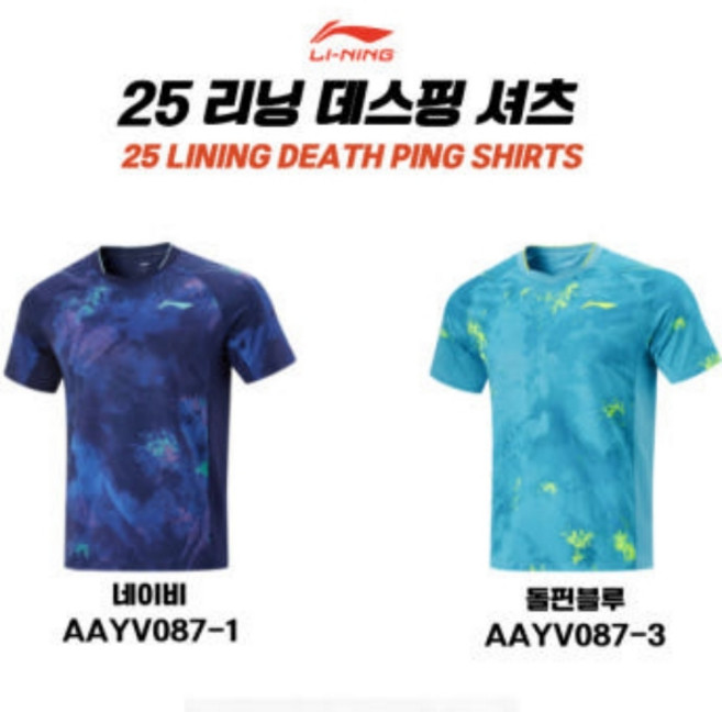 리닝 국대용 데스핑 셔츠 / 탁구복 상의 / 남여공용 티셔츠