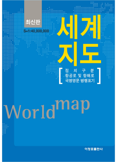 세계지도 한글세계지도
