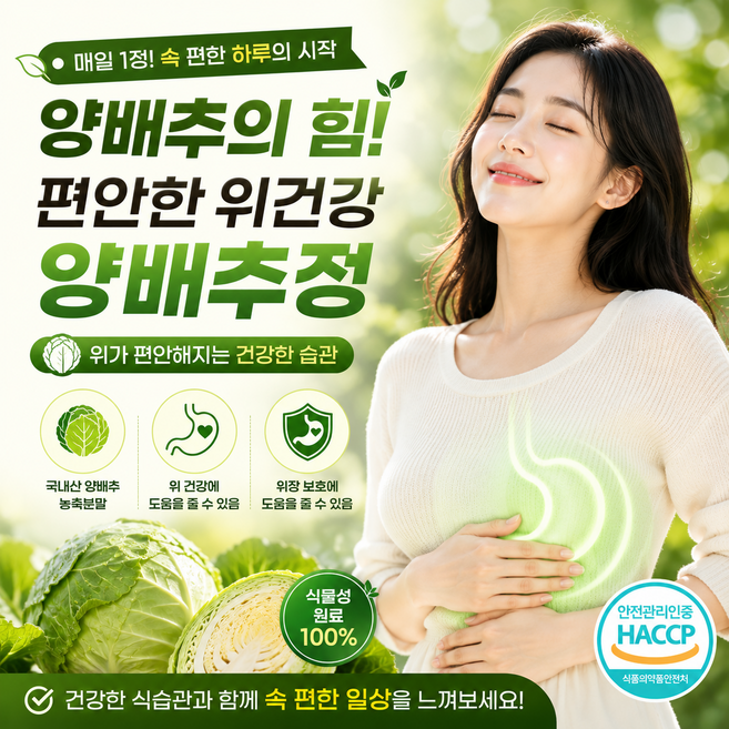 역류성 역류질환GERD 식도 양배추 위 속편한 염 위산역류, 1개, 90정