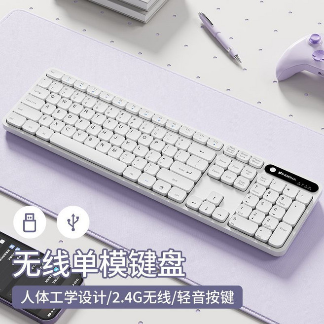 INDENA 無線鍵盤 人體工學設計/2.4G無線/輕按按鍵, 1個, 雪域白【單鍵盤-無線2.4G/充電】機械手感