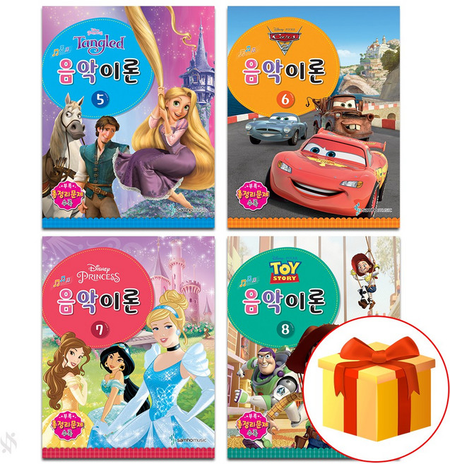 디즈니 음악이론 5~8 전 4권 collection of piano pieces 음악 이론 교재