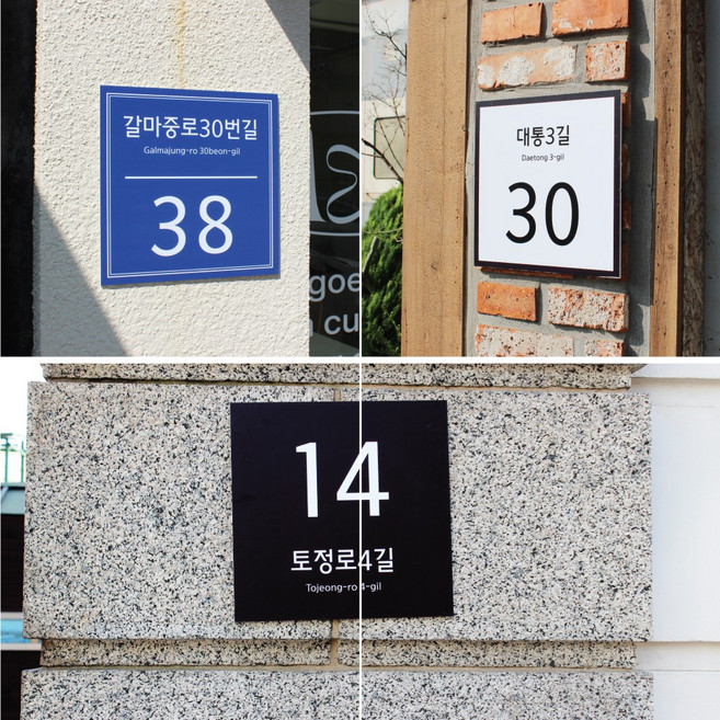 아크릴마트 도로명주소 표지판 신주소 표시 현판 입구벽 간판 안내판 26~40cm, 12