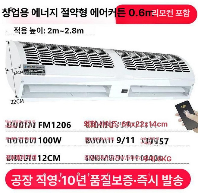 저소음 업소용 에어커튼 출입구 날벌레 매장 강풍 도어, 0.6m 리모컨