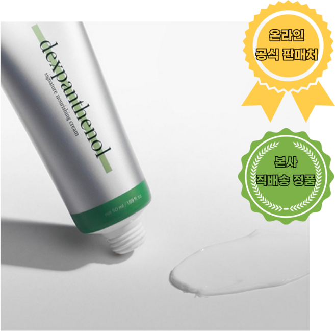 덱스판테놀 크림 약국피부과 입점 진정 보습 디판테놀, 1개, 50g