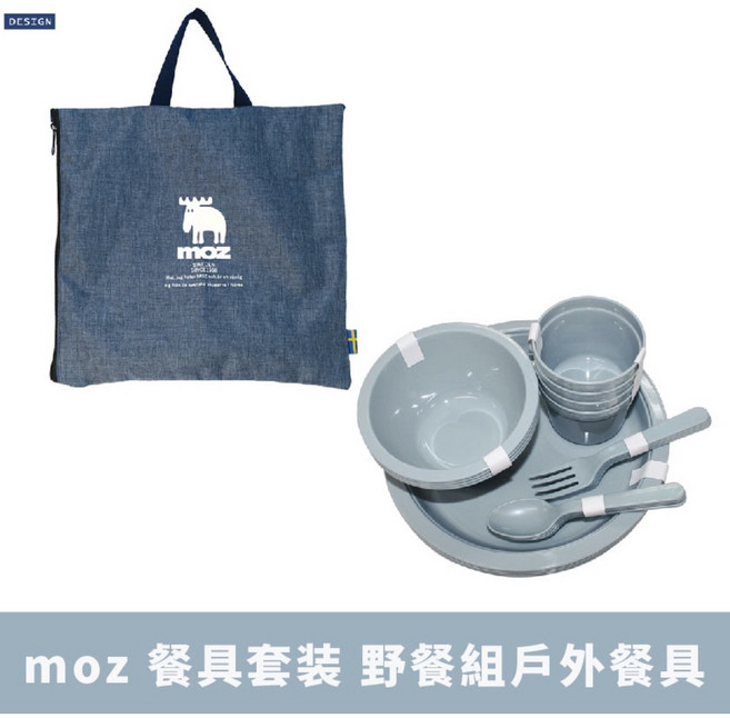 moz 戶外野餐露營餐具套装 附攜帶收納包, 餐具套装(現貨), 1個