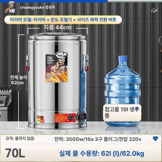 업소용 전기 중탕기 70L 60L 타이머 대용량 50L, 국물 끓는물 70L 없음 타이머, 기본 모델명/품번