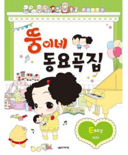 뚱이네 동요곡집 Easy, 김수미,배성진 공저, 음악세계