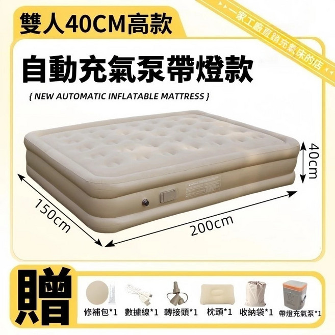 自動充氣床墊 雙人加高款, 升級帶燈款-雙人【40CM厚】-贈六件套