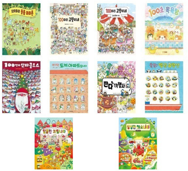 (주니어김영사)(전10권)보고 또 보는 보보 그림책 시리즈 세트(100마리고양이/100초목욕탕/토끼아파트/판다여행사), 주니어김영사(전집), 후루사와 다쓰오 ,황세정