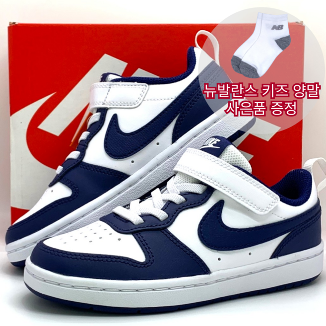 [국내매장판]나이키 키즈 코트 버로우 로우2 네이비블루-화이트 아동 운동화 양말사은품 증정