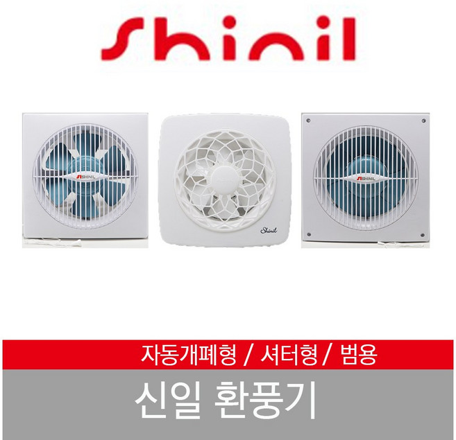 신일 아파트 화장실 욕실 창틀 환풍기 셔터식 담배냄새 댐퍼 베기휀 교체 설치방법 환기구, 욕실형, SIV-100KB[국산], 1개