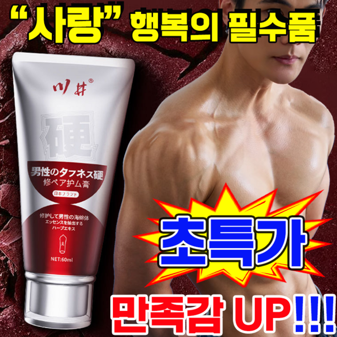 [행복한 방법] 남성 정력제 성욕 1위 남성 정력강화젤 바르비아크림 산화질소 촉진크림 지연 확대크림 보장증정, 4개, 60g