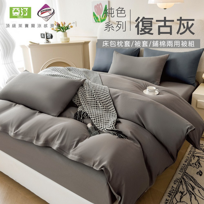 亞汀 復古灰 素色萊賽爾涼感