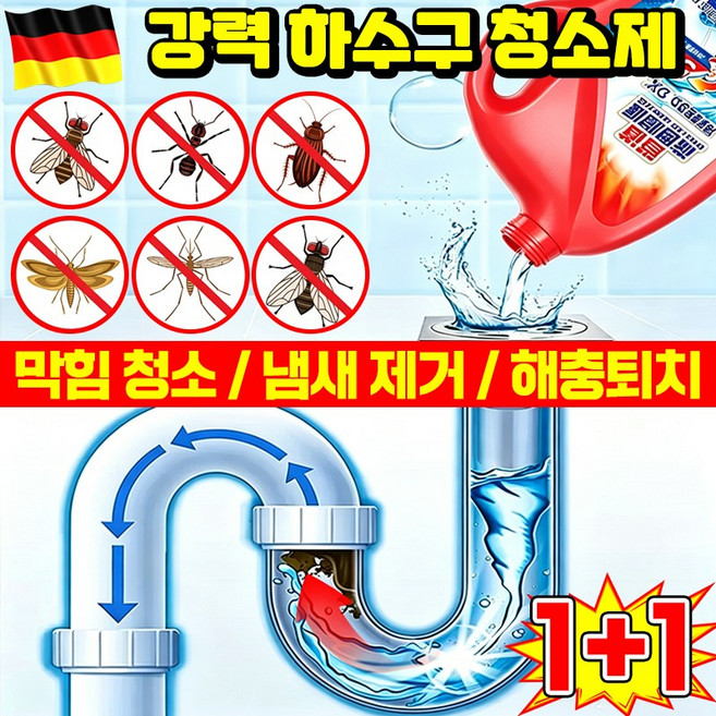 [3분용해] 1/1+1 하수구 배관 세정제 하수구 냄새 제거제 하수구 벌레퇴치제 날파리 제거제 배수구 뚫어뻥 싱크대 배수구 청소 배수구 크리너 막힘이 해결 살균 탈취, 2개, 499ml