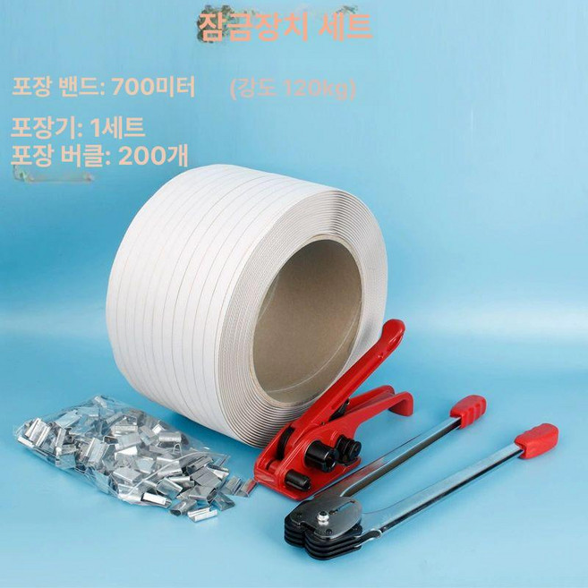 반자동 밴딩기 실링기 씰링 자동 PP밴드 결속기 열 접착 밴딩끈 조임기, 화이트 레드 헤비 잠금 세트, 1개, 흰색 잠금 패키지