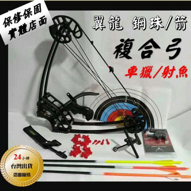 武器酷 【 複合弓 復合弓 三角複合弓 三角弓 】 打綠鬣蜥 車獵 弓箭射魚 獵弓 鋼珠兩用弓, 1個