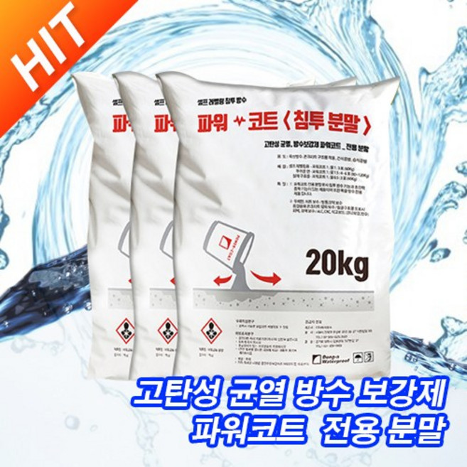 (주)동아방수 파워코트 전용분말 20KG (1포)셀프레벨링 파워코트 전용분말 고탄성 균열 방수 바닥제 우레탄 쉬트 방통크랙 동결융해 균열보수, 1개