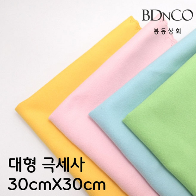 | 알뜰구성 | 30cm 광택용 극세사 클리너 천 아이폰 아이패드 맥북 모니터 액정/안경 미세먼지 얼룩 제거 닦이 [BDnCO], 1개, 랜덤