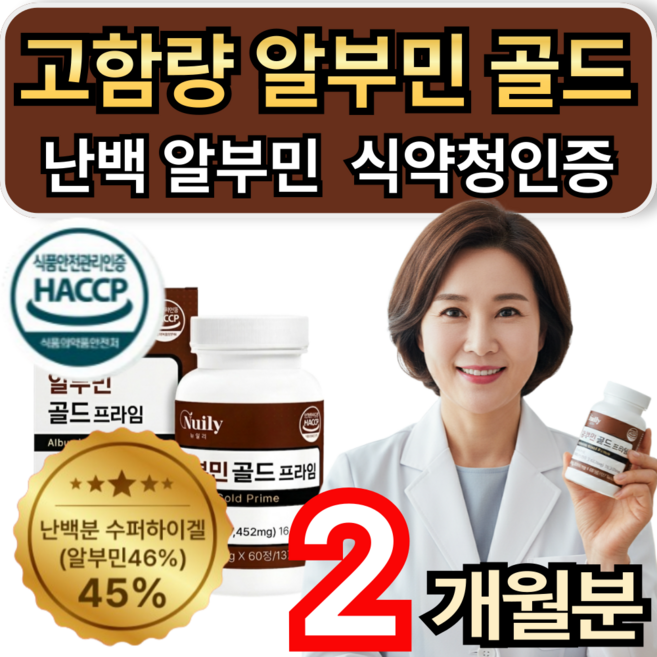 고함량알부민 골드 난백 알부민 정 식약청인증 / 1+1 옵션 이선민 알부민 맥스 플러스 증정 휘게라이프, 1개, 60정