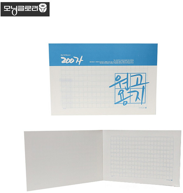 모닝글로리 200자 원고지, 2개