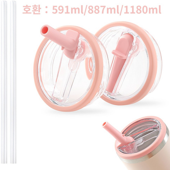 1+1 LJL 텀블러 전용 호환 밀페두껑 1180ml/887ml/591ml 플립 빨대 접이식 두껑 교체용, 1세트, 591ml, 오렌지핑크