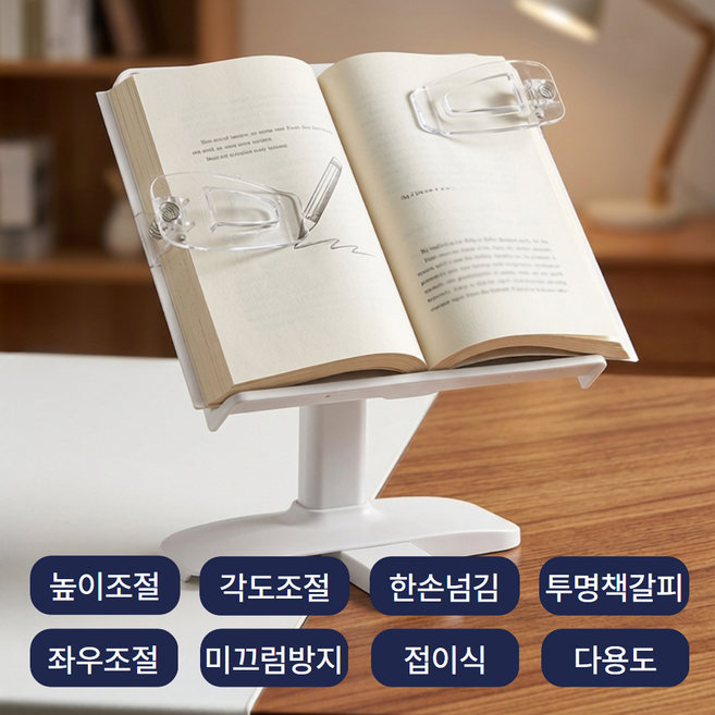 베아노 초경량 휴대용 독서대 접이식 높이조절, 화이트리프트