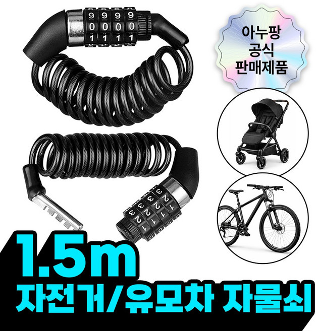 아누팡 강철 스프링 자전거 도난방지 휴대용 번호키 자물쇠, 블랙, 1개