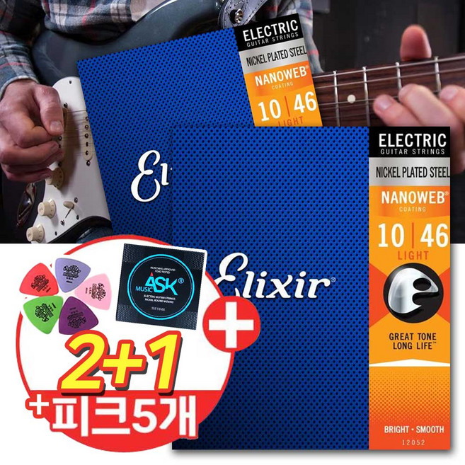 [2+1] Elixir 엘릭서 나노웹 일렉스트링 Light 1046 (12052) 일렉기타줄 세트 010-046 코팅현 2개이상 구매시 사은품 일반기타줄1세트 더!, 1개