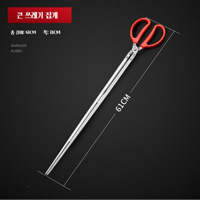 까마느 청소용 긴 집게 꽁초 쓰레기 환경 집게 플로깅 가위형 집게, 1개, 레드