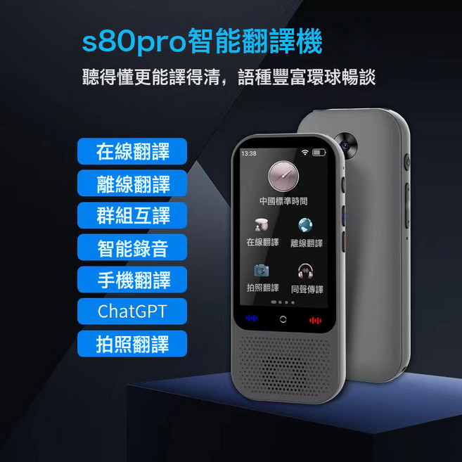 S25Pro智能翻譯筆語音離線翻譯機語言互譯離線拍照翻譯器跨境, 1GB, S80Pro黑色翻譯機+3寸大屏支持離線翻譯:如圖