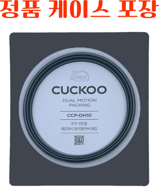 쿠쿠 2중 압력 패킹 CRP-CHS108FD, 1개, CRP-CHS108FD (CCP-DH10 전용 모델명)