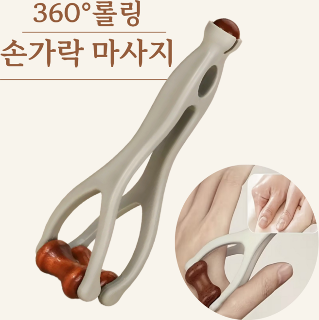 베라룩 손가락 마사지기 360도 롤링 지압 원목 롤러, 브라운, 1개