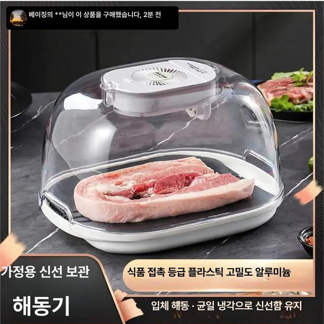 에스앤씨 급속해동기 신선 항온 고기 해산물 신선도, 업그레이드 해동기, 기본 색상