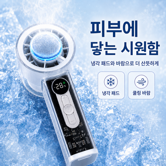 휴대용 선풍기 반도체 급속 냉각 손선풍기 미니 무선 핸드 탁상용, 일반형 화이트, FS01