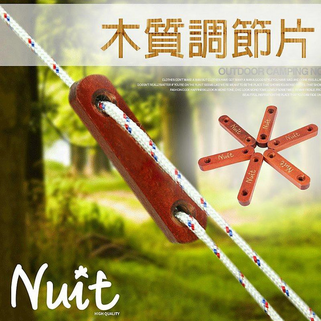 努特NUIT NTF131 雙孔調節片6入組 露營帳篷營繩調節器 木質營釘配件