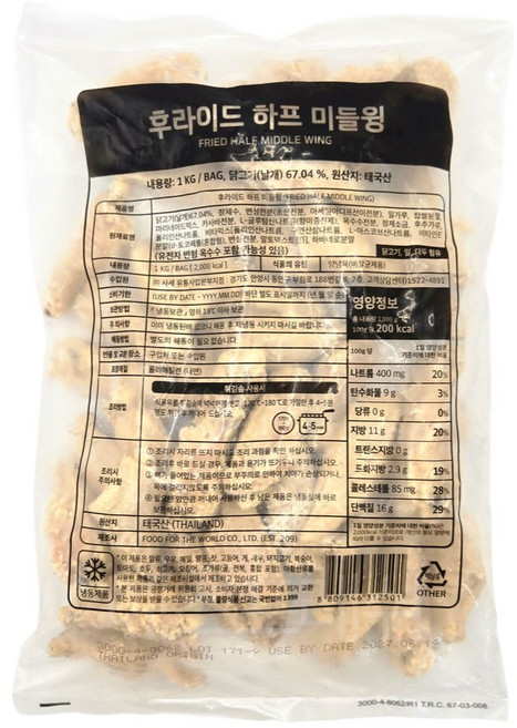 사세 후라이드 하프 미들윙 테바나카 테바사키 닭날개 튀김, 2개, 1kg