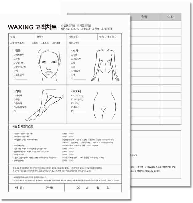 왁싱 고객관리 차트지 50매입, 1묶음 [50장], 4개