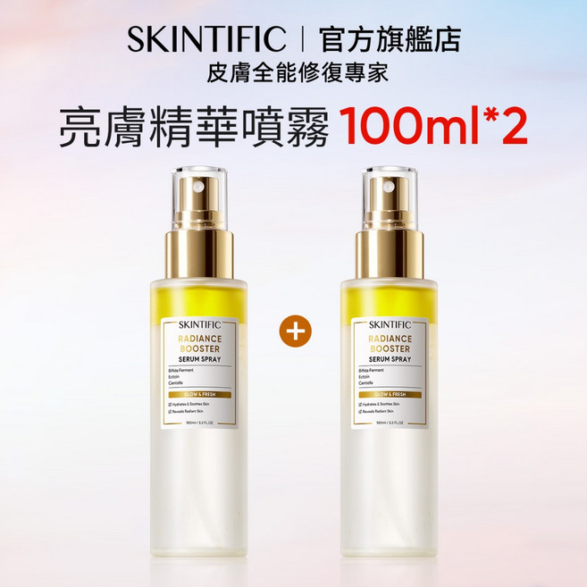 SKINTIFIC 亮膚精華噴霧 妝前補水不卡粉, 1個, 亮膚精華噴霧100ml*2