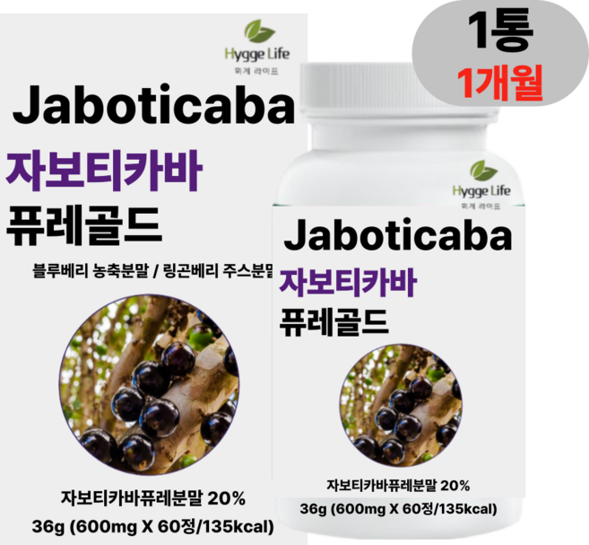 [휘게라이프] 자보티카바 퓨레 폴리페놀 안토시아닌 식약처인증, 1개, 60정