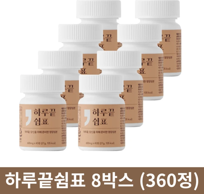 하루끝쉼표 초고함량 면역력 피로 개선 하루쉼 체력엔, 8개, 45정 - 쿠팡