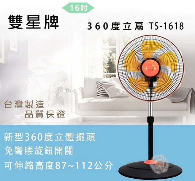 雙星 伸縮高度立體擺頭360度立扇 工業扇, 1台, TS-1618