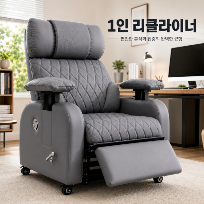 포레체어 프리미엄 리클라이너 안락의자 게이밍체어 1인용소파 각도조절 중역의자, 차콜그레이