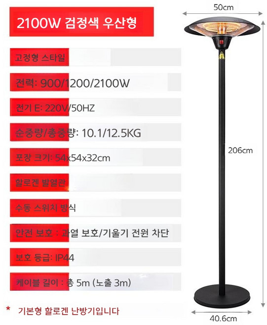 대기실 전기 난로 스키장 우산형 캠핑 카페 주차장 몽땅, 2100W 미니 블랙, 기본 색상